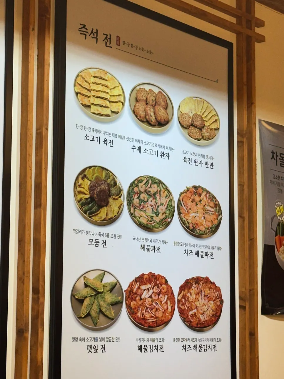Menu board of freshly pan-fried jeon dishes