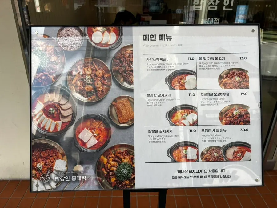 Menu standing sign at the entrance of Bap Jangin Hongdae Branch