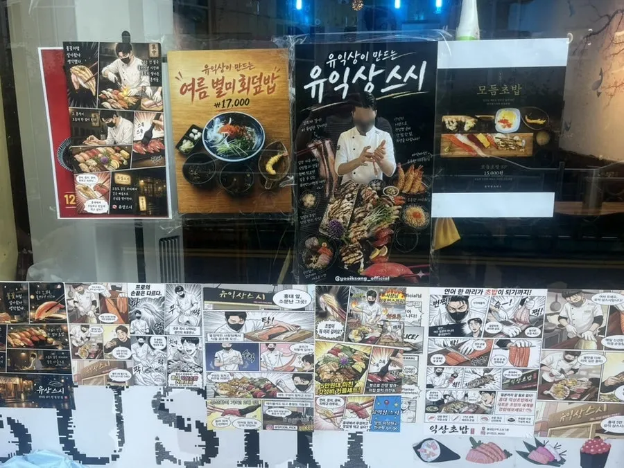 Entrance of Yu Iksang Sushi
