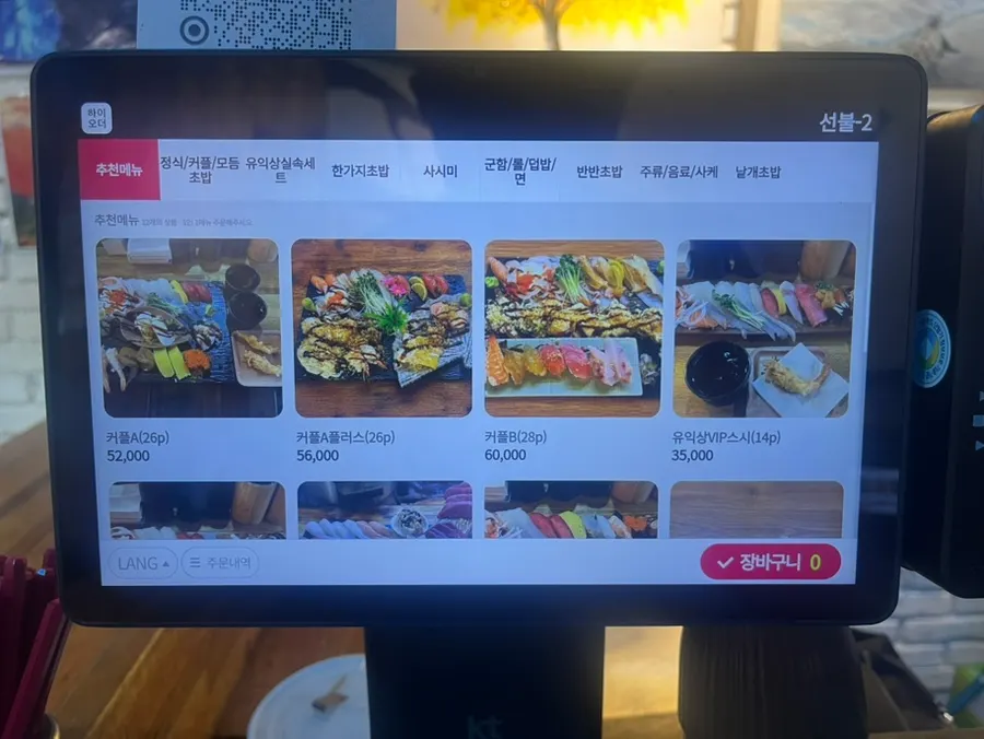 A page of the Yu Iksang Sushi menu
