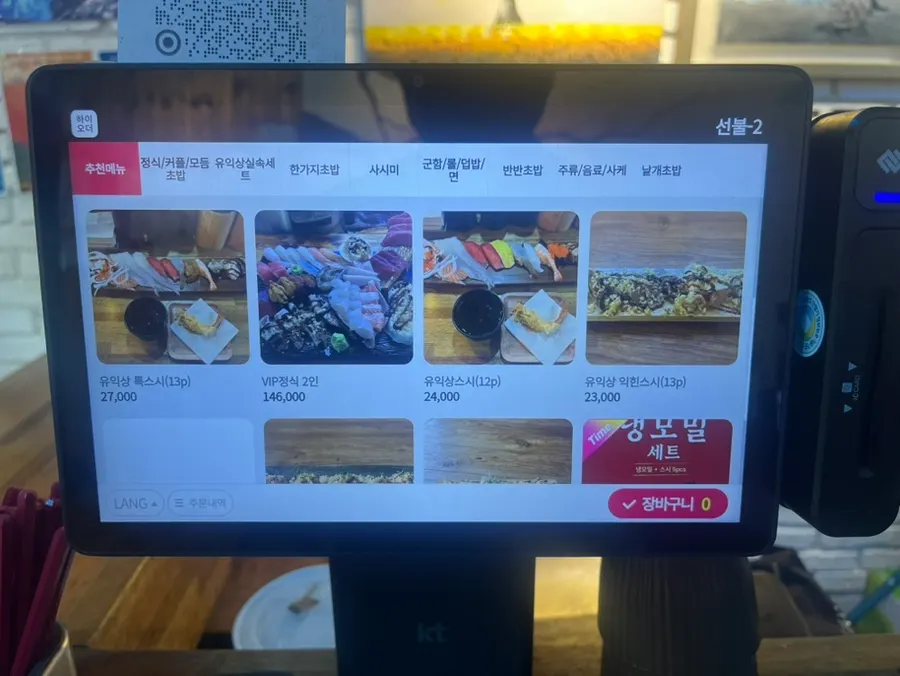 Yu Iksang Sushi sushi set menu board