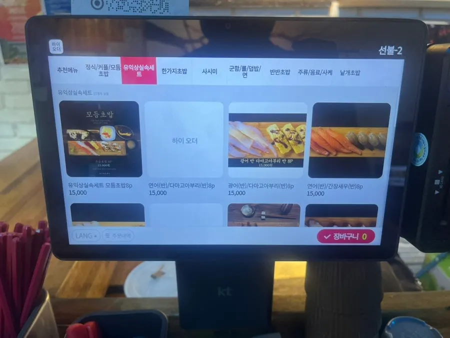 Guide to Yu Iksang Sushi menu composition