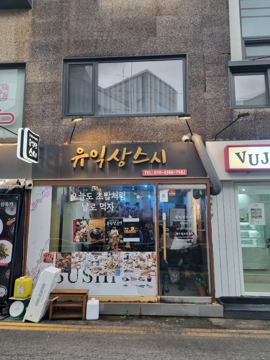 Entrance sign of Yu Iksang Sushi