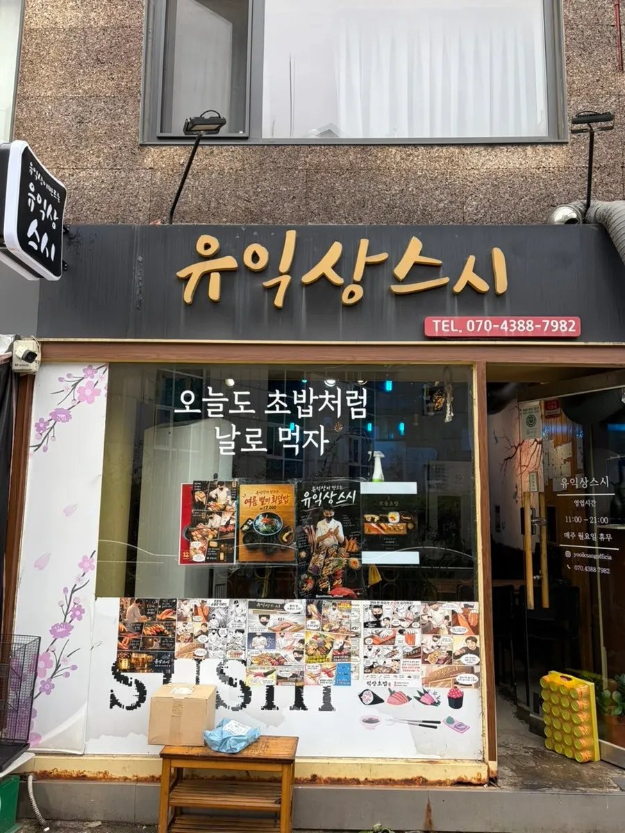 Exterior of Yu Iksang Sushi near Hongik University Station