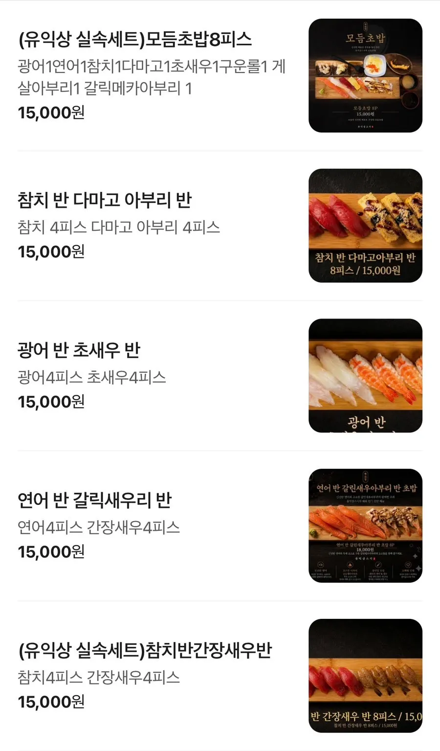Sushi set menu board at Yu Iksang Sushi