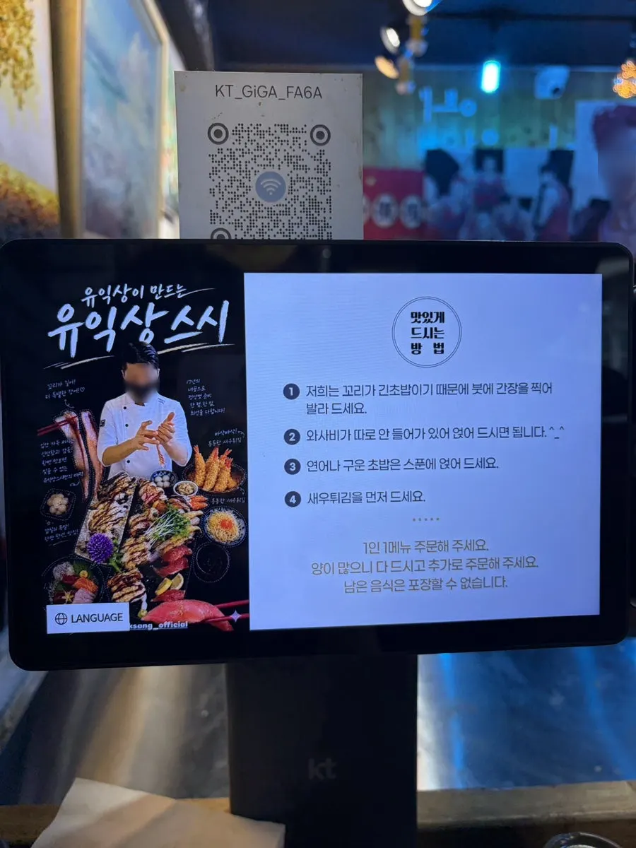 유익상스시 메뉴판