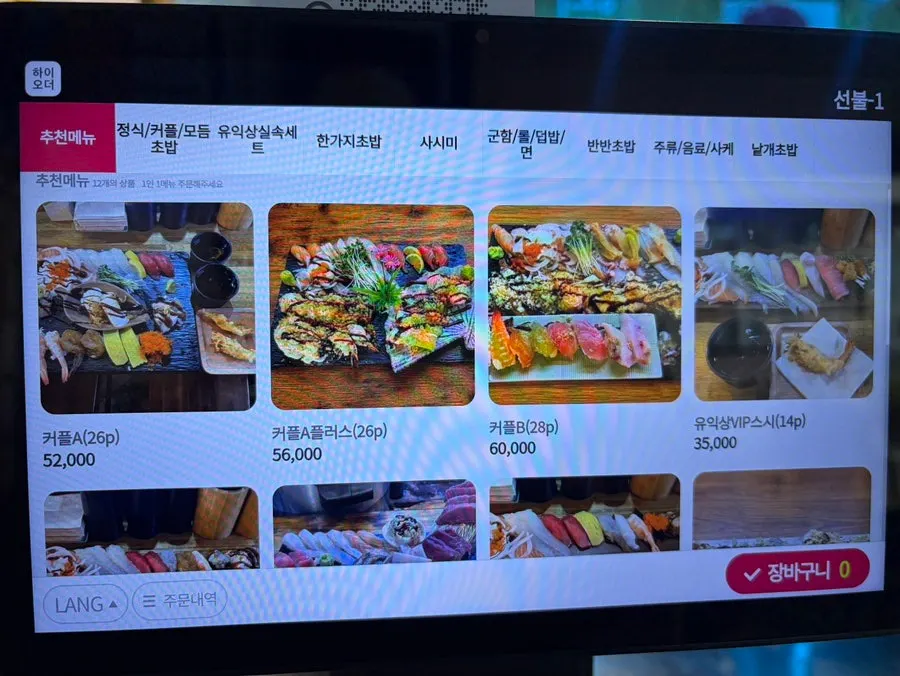 유익상스시 실속세트 메뉴 안내
