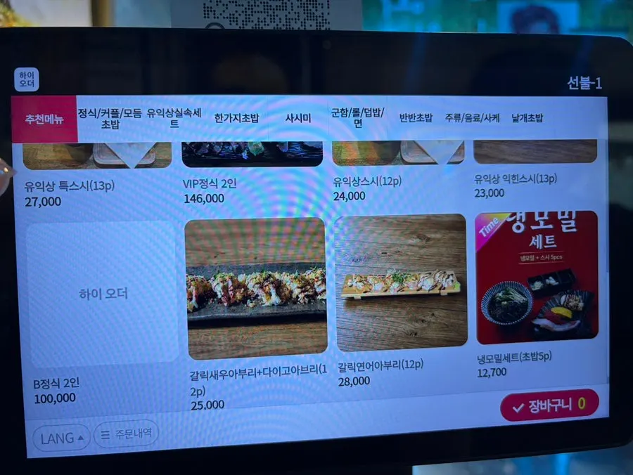 유익상스시 커플세트 가격 안내