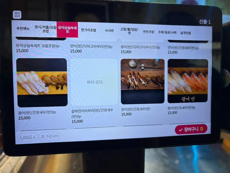 유익상스시 단품 초밥 메뉴 안내