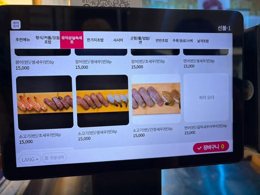 유익상스시 메뉴 구성 안내판