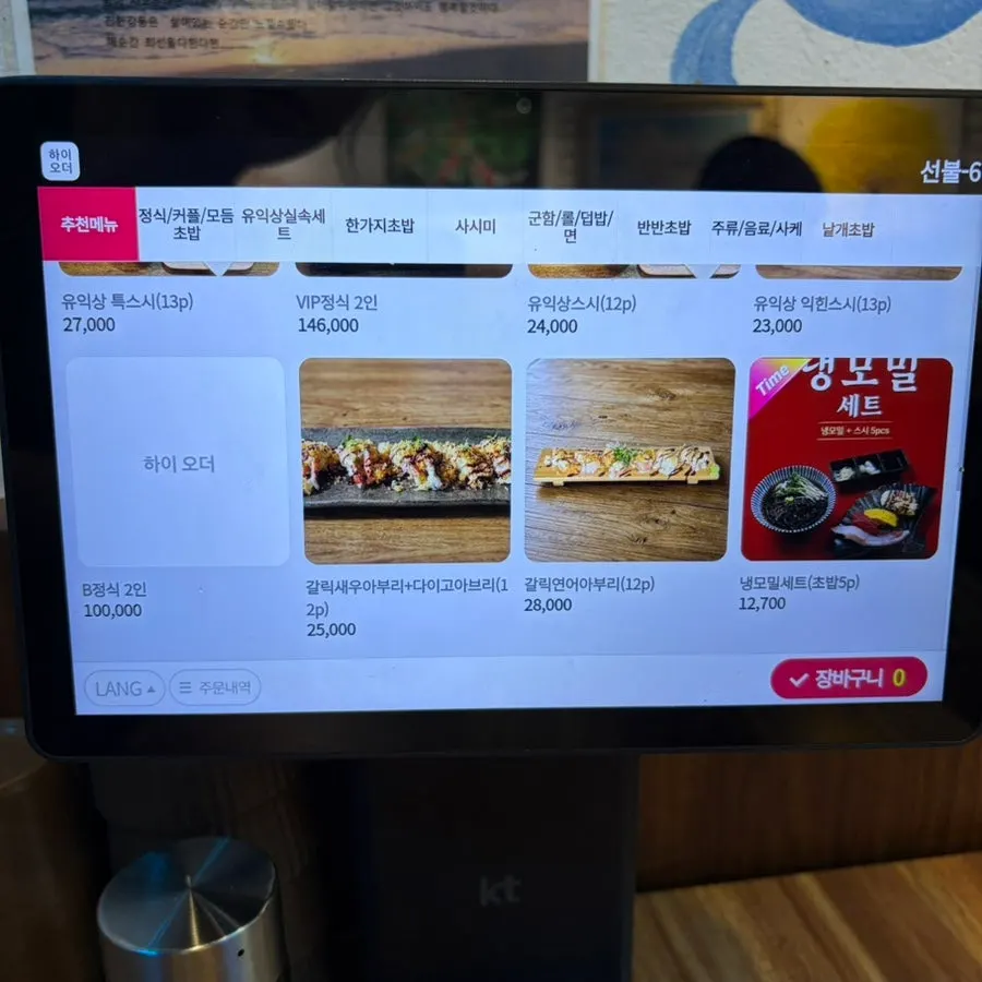 가지 초밥 서비스 문맥의 사진