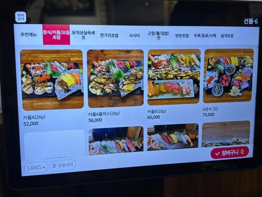 유익상스시 초밥 세트 메뉴판