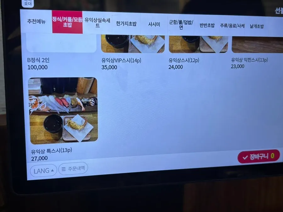 유익상스시 실속세트가 적힌 메뉴판