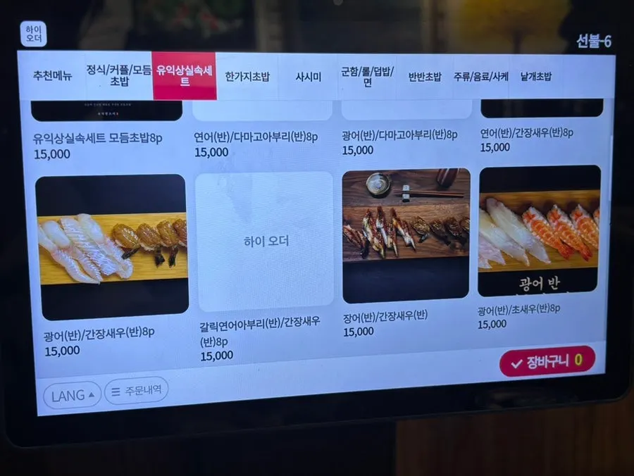 유익상스시 사시미 메뉴판