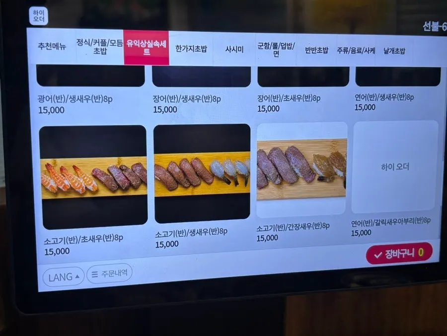 유익상스시 롤 메뉴판
