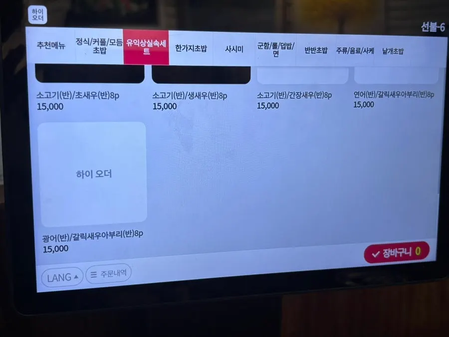 유익상스시 회덮밥 메뉴판