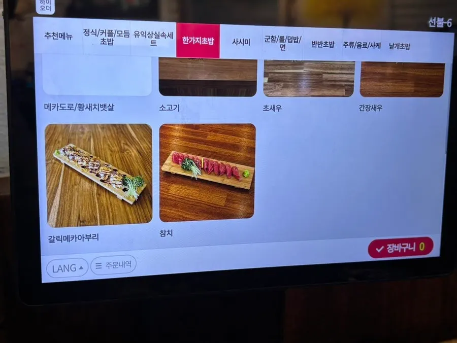 유익상스시 반반초밥 안내 메뉴판