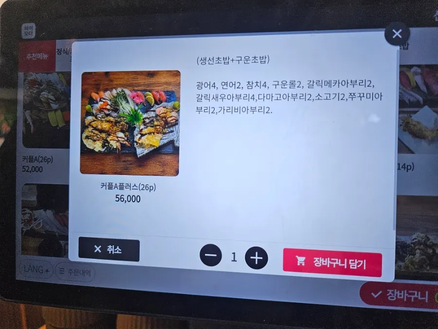 데이트 중 방문한 유익상스시 매장