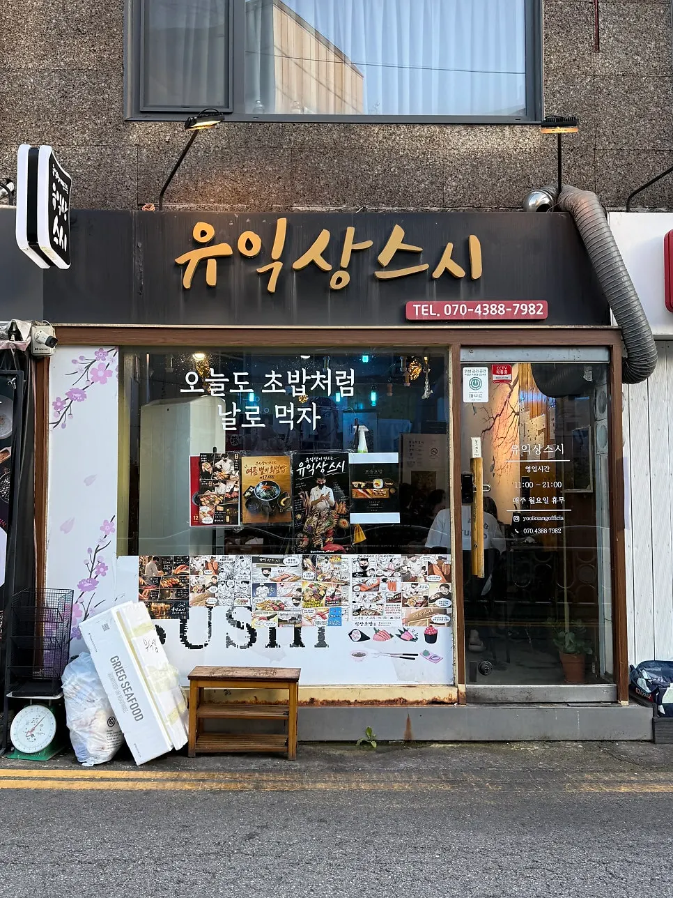 First shot upon arriving at Yu Iksang Sushi in Hongdae