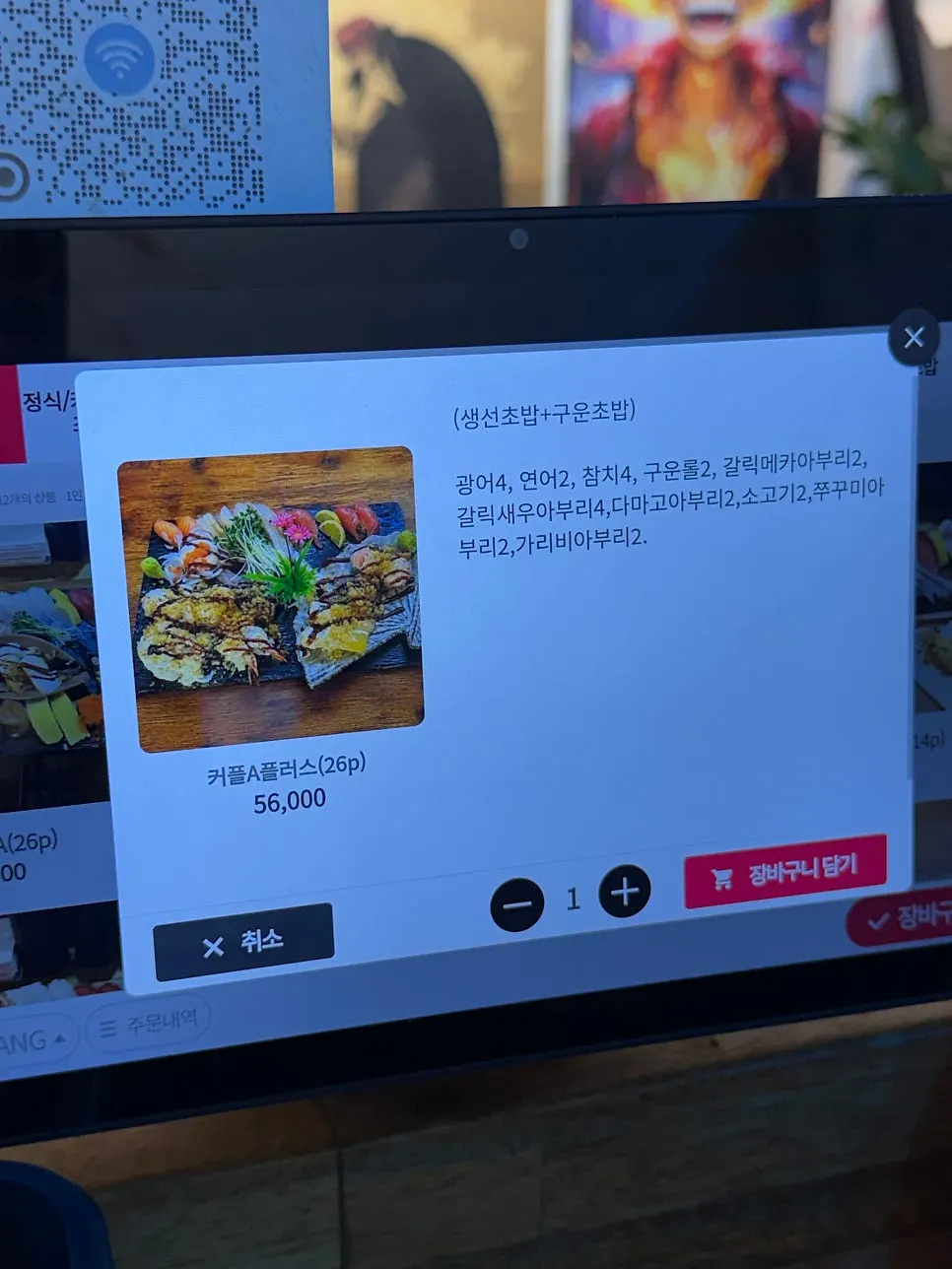 Menu board showing the Couple A Plus set