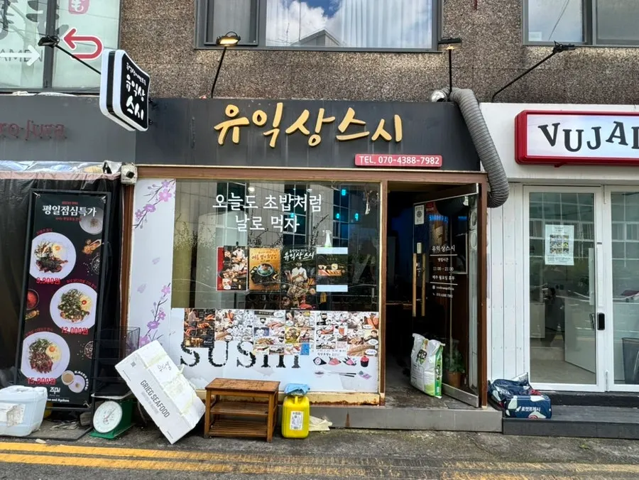홍대 유익상스시 꼬리가 긴 초밥 대표 이미지