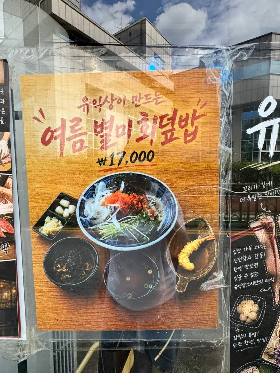 와우산로23길 골목의 유익상스시 외관