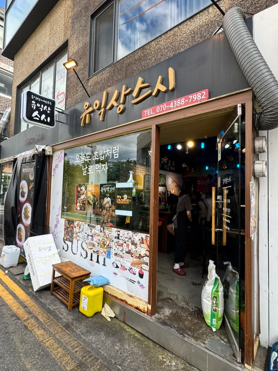 번화가 위쪽 조용한 골목의 초밥집 전경