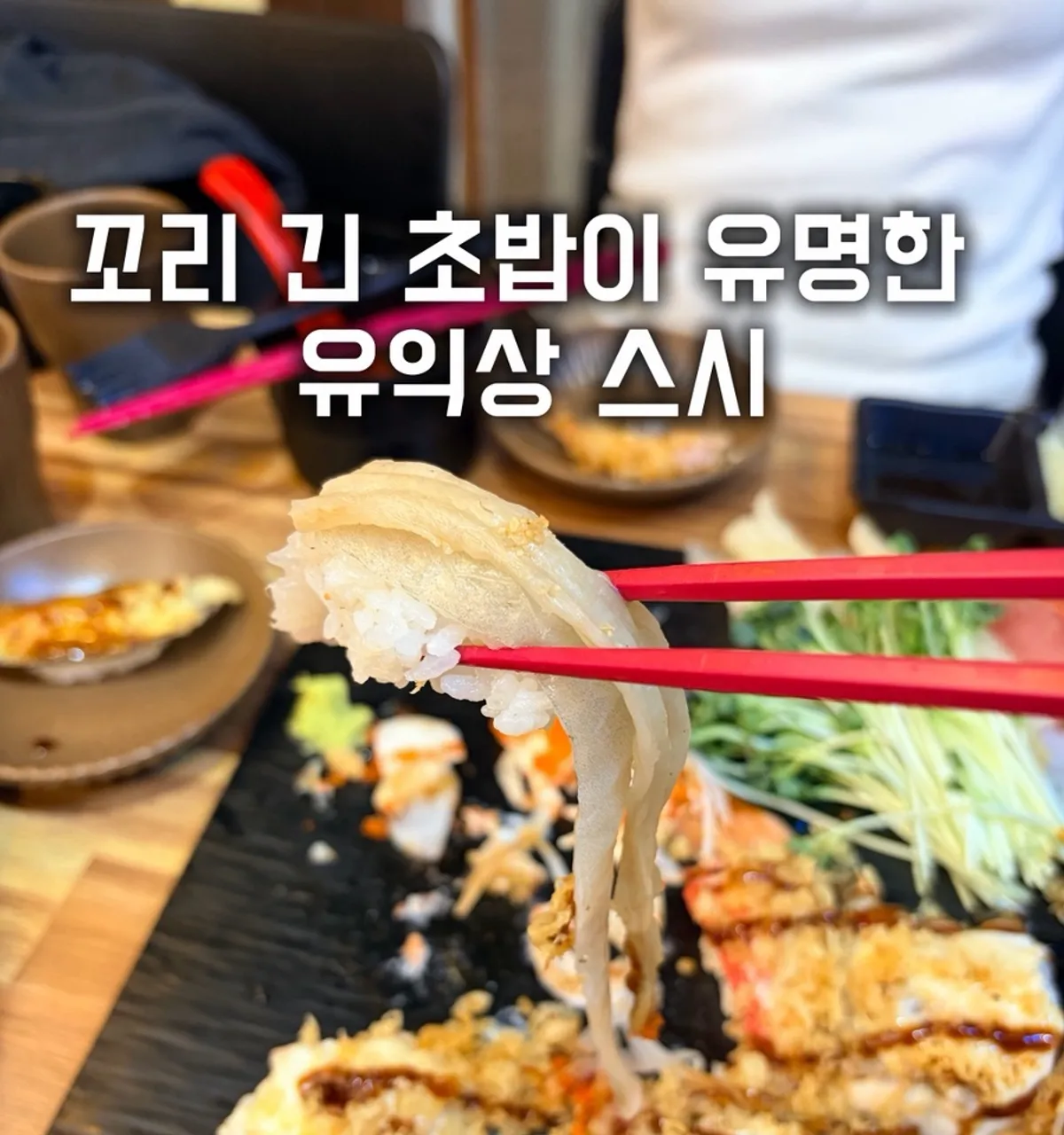 유익상스시 커플 A플러스 세트 대표 사진