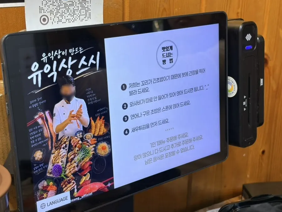 유익상스시 초밥 세트 메뉴판