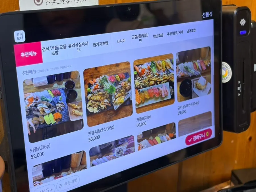 유익상스시 단품 초밥 메뉴판