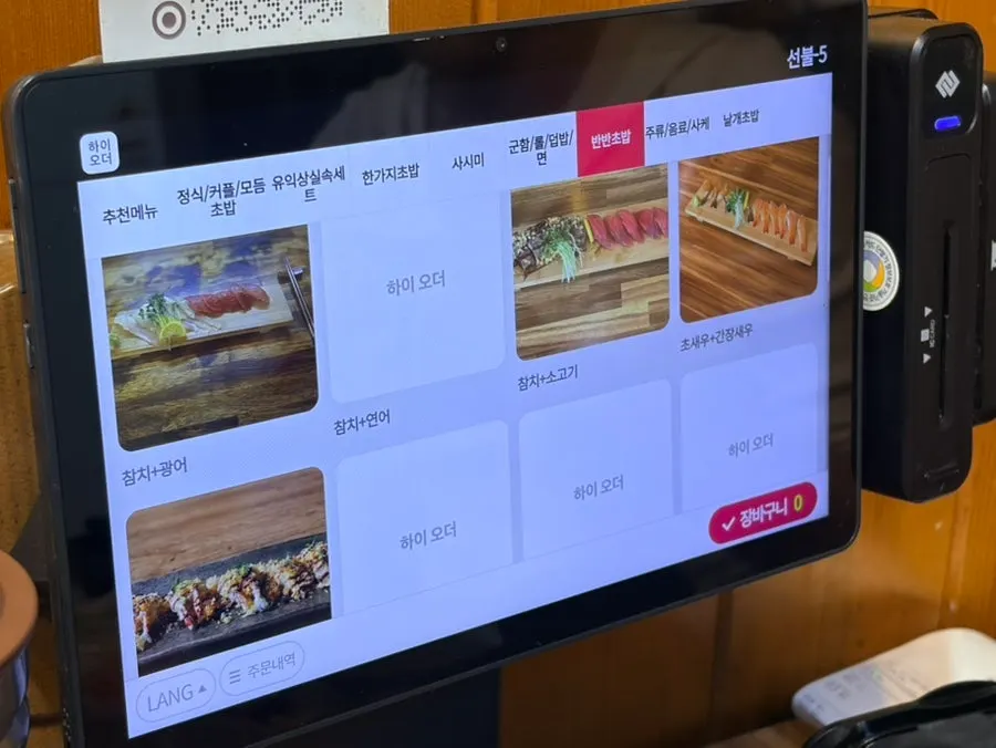 유익상스시 메뉴판 세부 구성