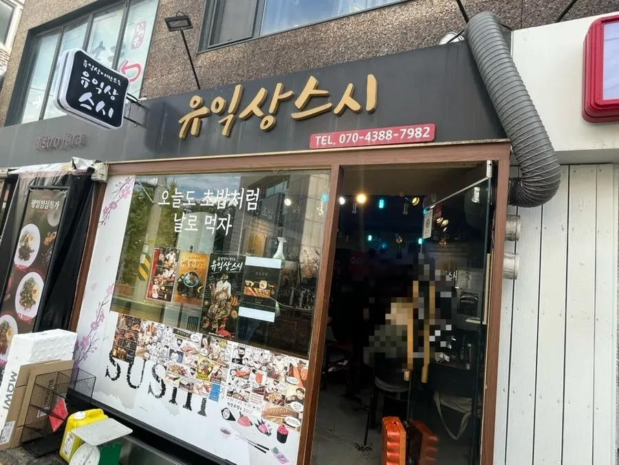 Exterior of Yu Iksang Sushi in a Hongdae alley