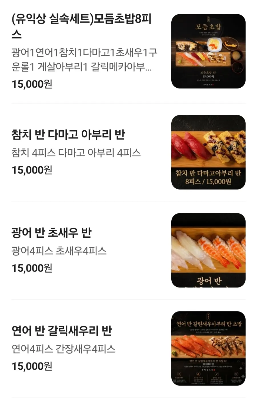유익상스시 메뉴판