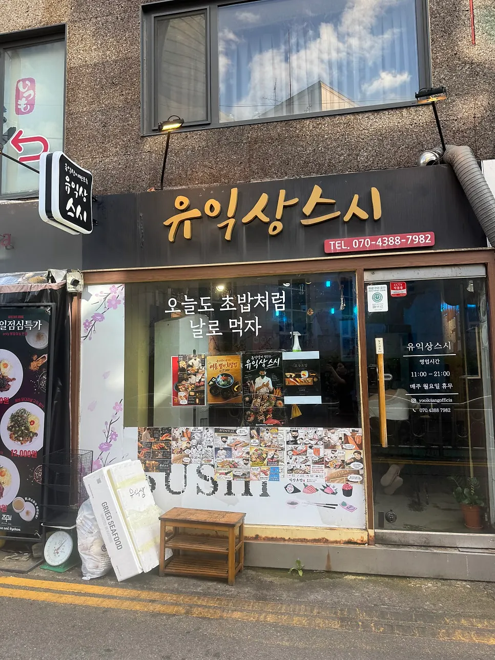 Entrada de Yu Iksang Sushi sin espera