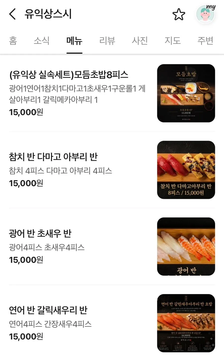 Yu Iksang Sushi set menu