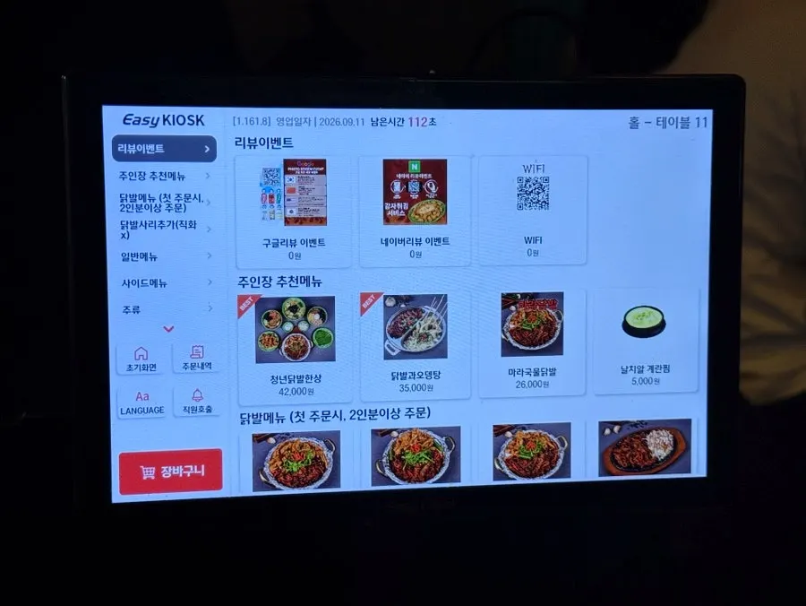 청년닭발1987 메뉴 안내