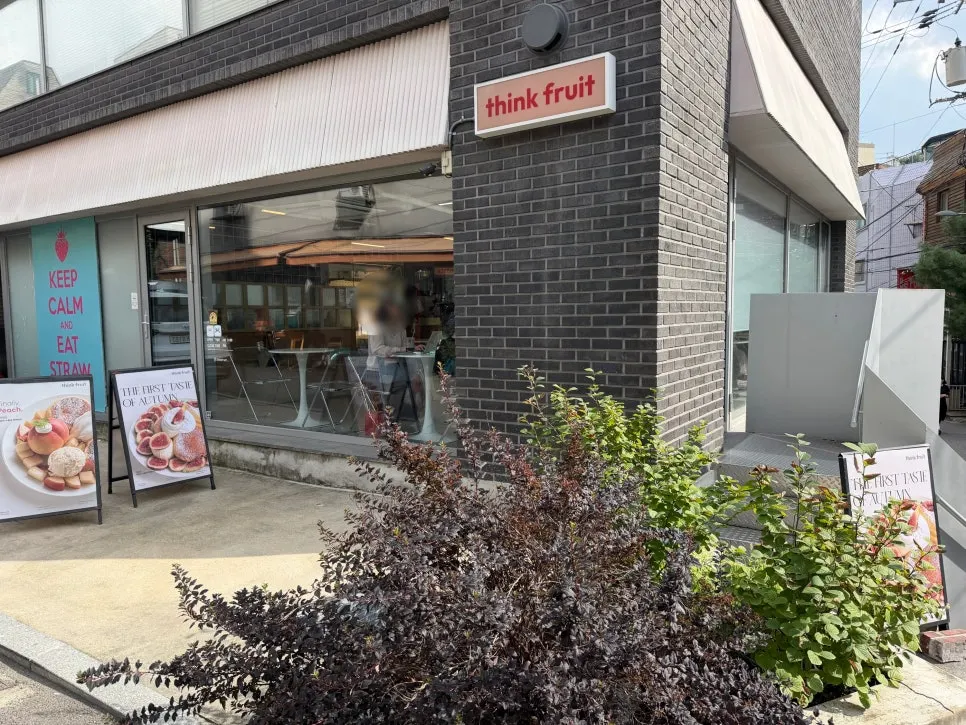 와우산로 골목의 띵크프룻 외관