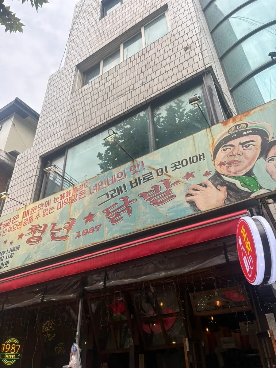 Storefront of Cheongnyeon Dakbal 1987 Hongdae Branch