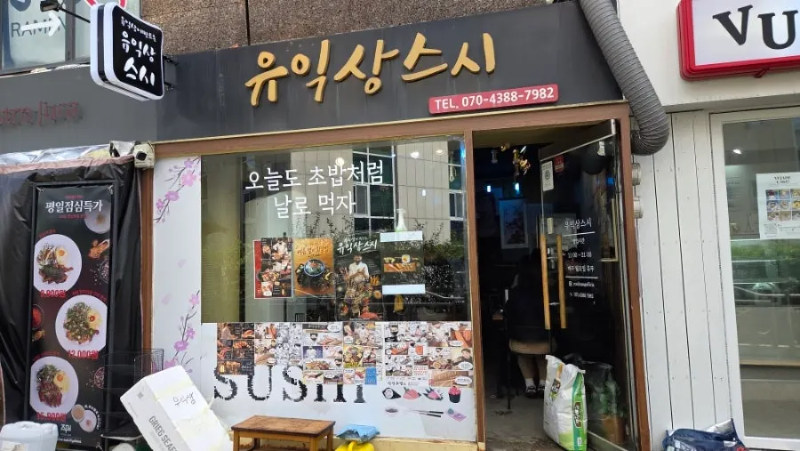 Exterior of Yu Iksang Sushi in Hongdae