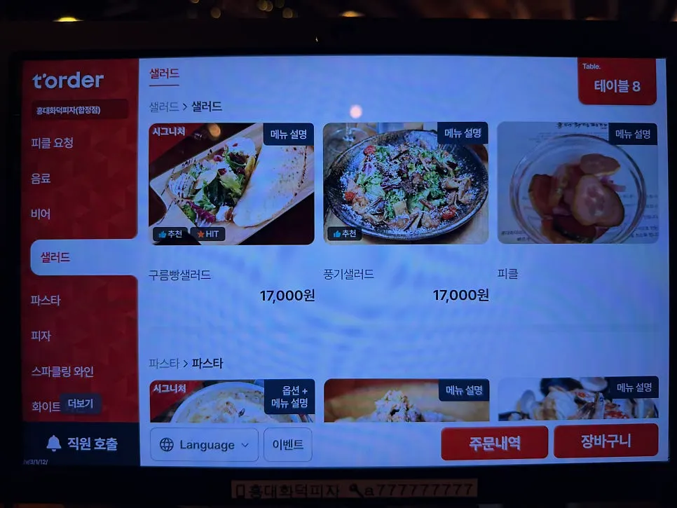 파스타와 맥주 종류가 적힌 메뉴판 페이지