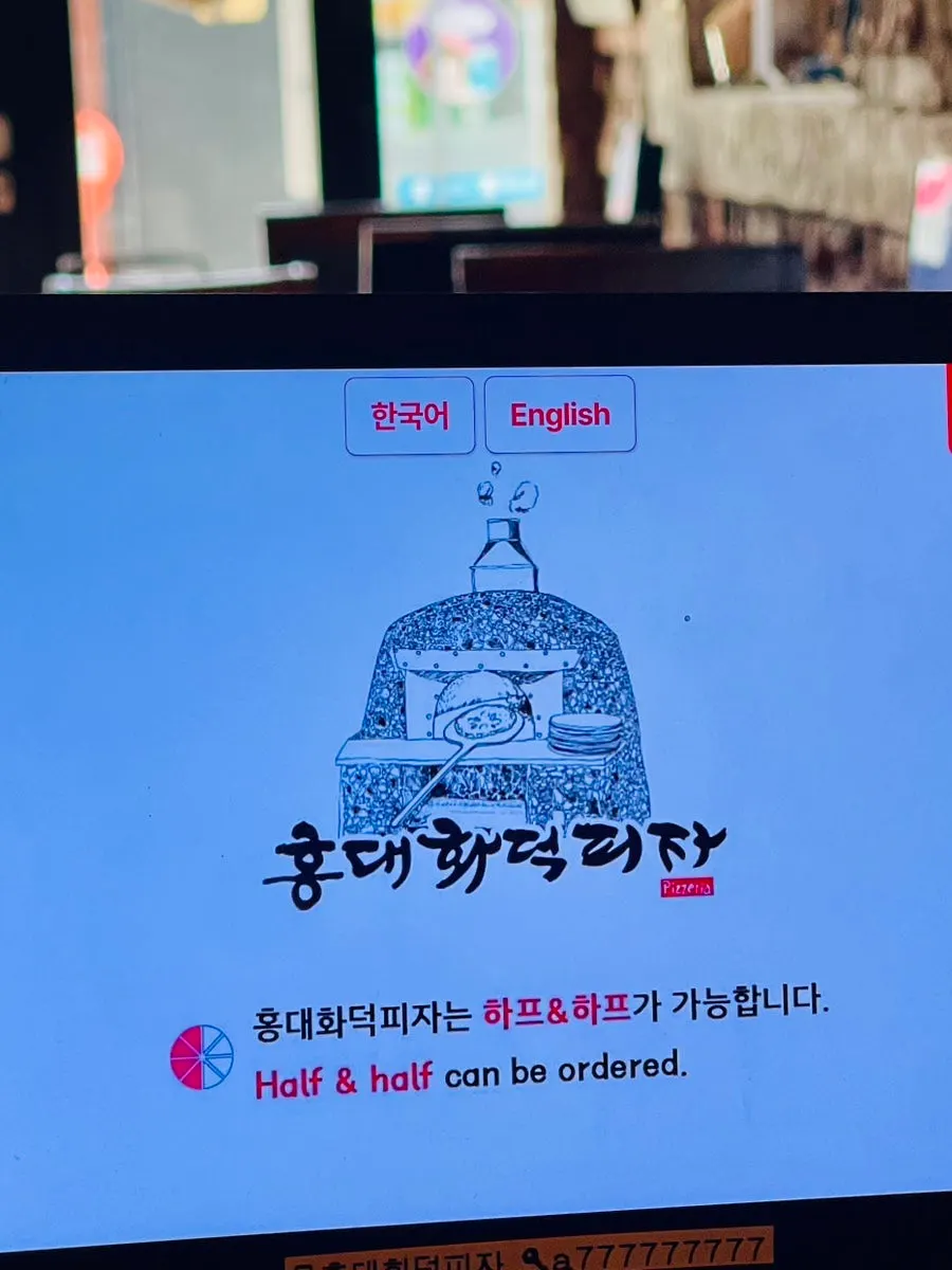 홍대화덕피자 피자 메뉴판