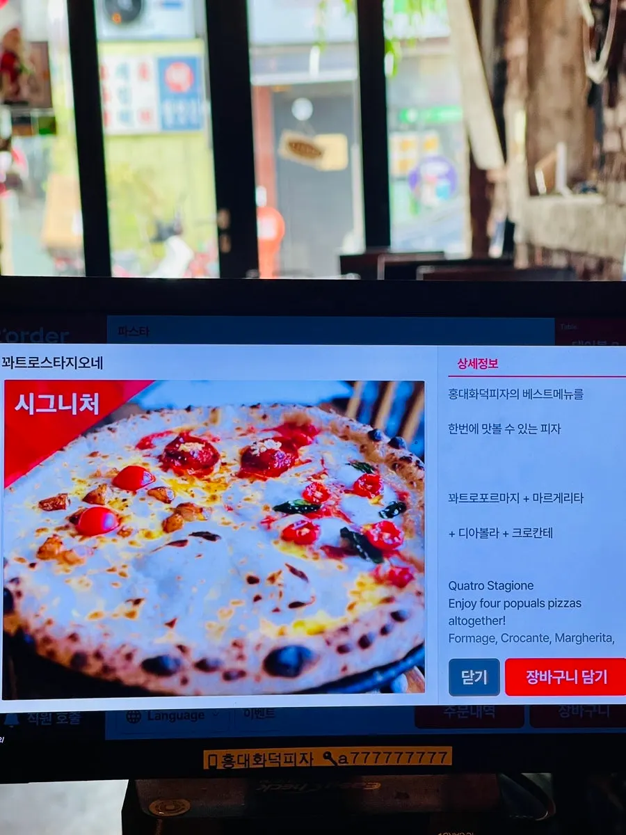 꽈트로스타지오네 메뉴 설명