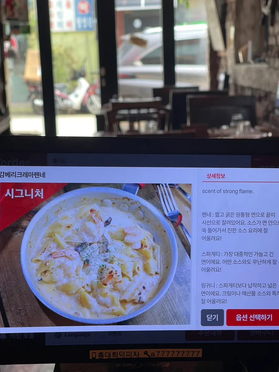 감베리 크레마 파스타 주문 화면