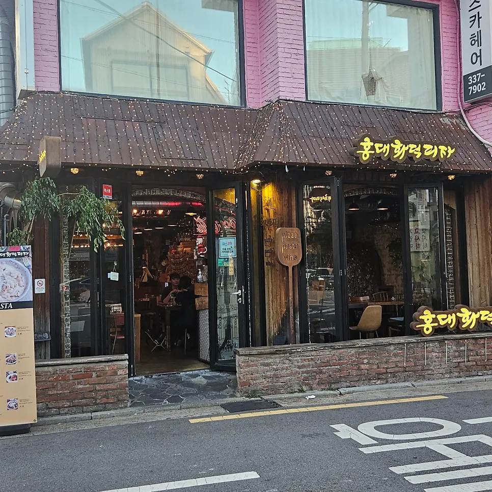 홍대화덕피자 화덕피자 한 판
