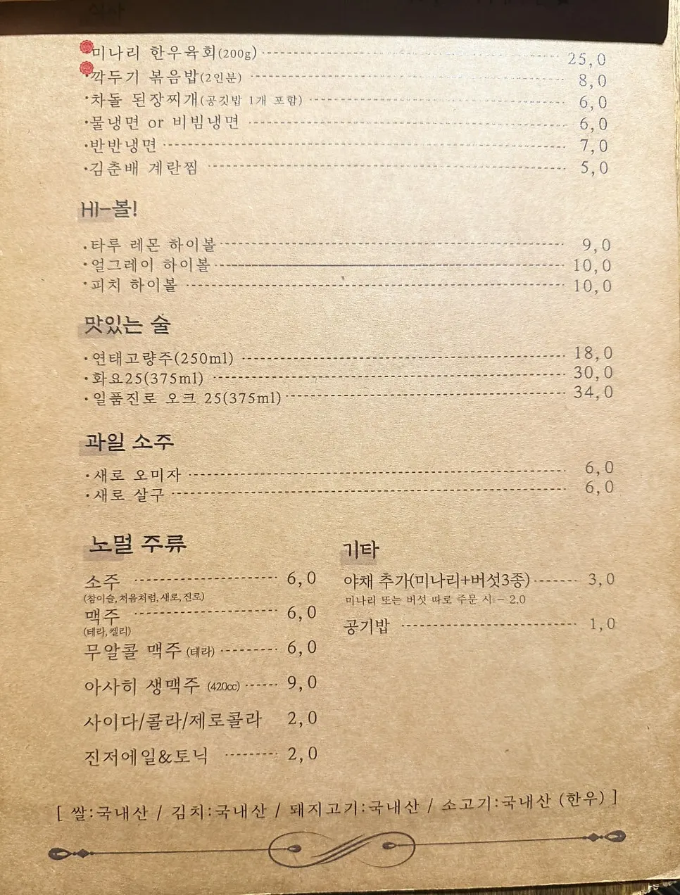 Menu board showing the set menu composition