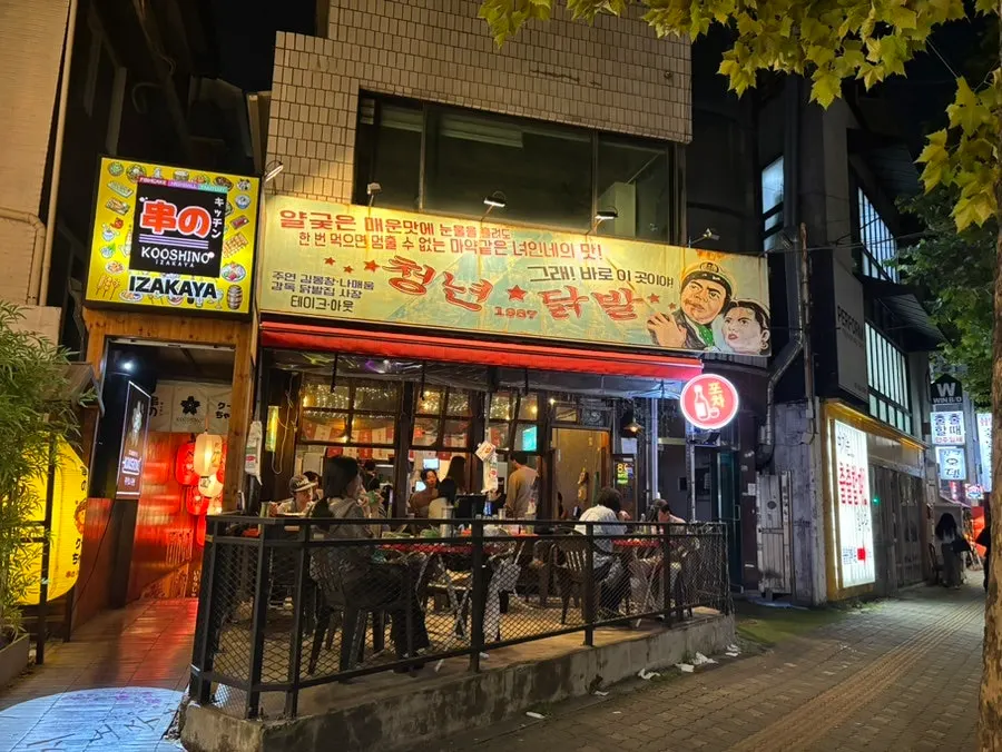 청년닭발1987 홍대점 외관과 테라스 좌석