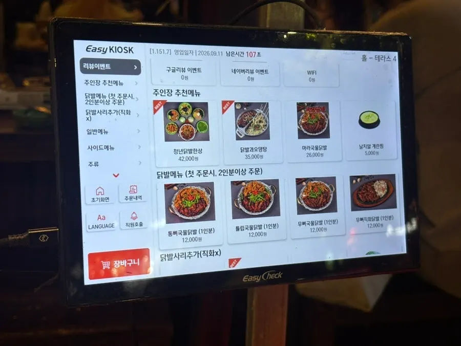 청년닭발1987 홍대점 메뉴판