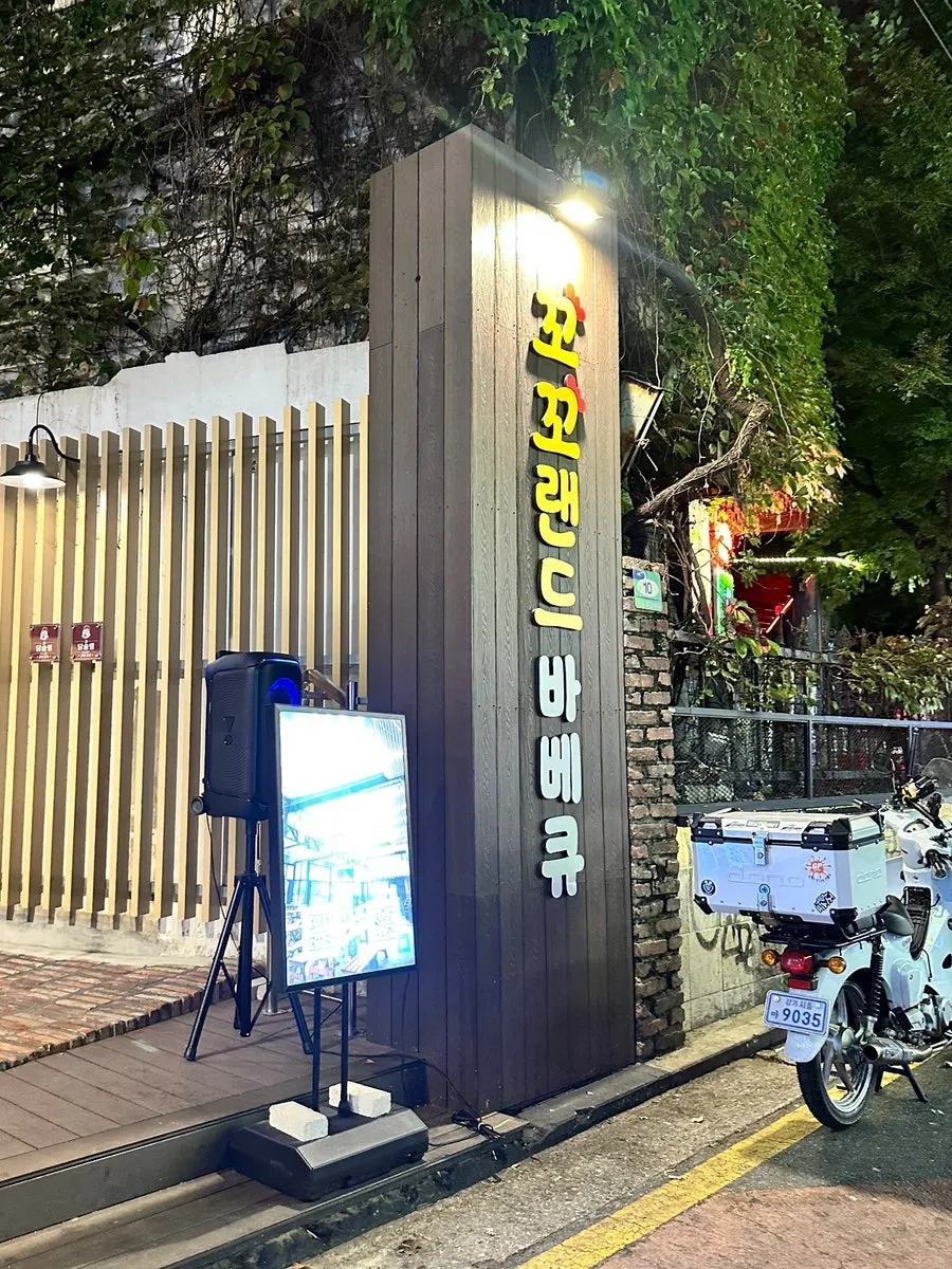 홍대 축제거리 골목의 꼬꼬랜드 외관