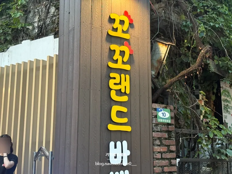 꼬꼬랜드 1,2층 건물 외부 모습