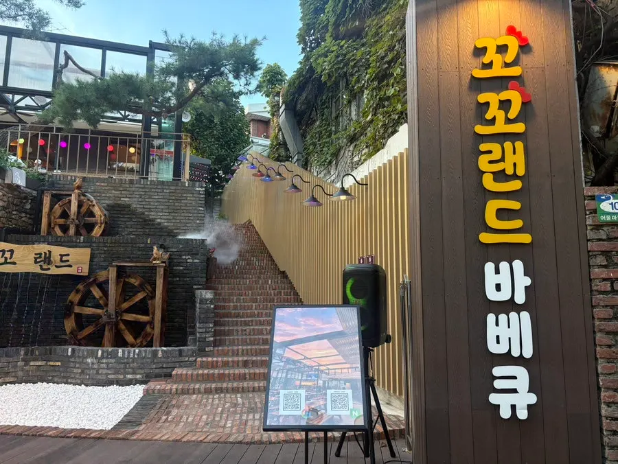 꼬꼬랜드 야장 바베큐 술집 입구 주변